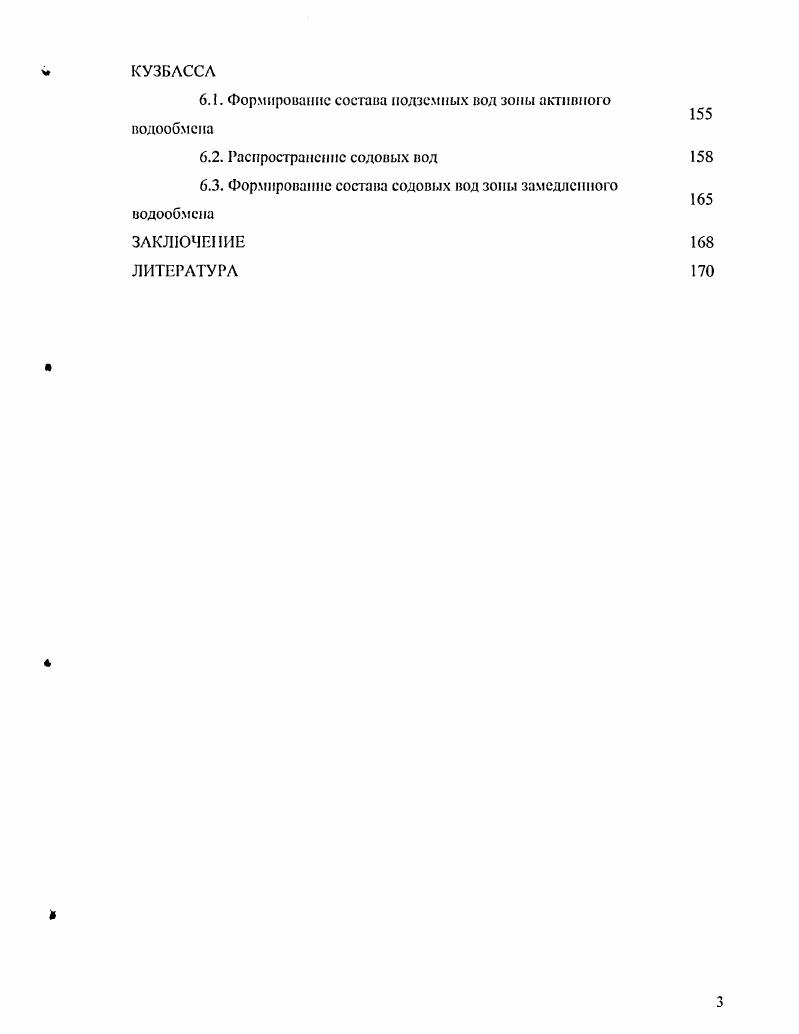 Глава 3. ГИДРОГЕОЛОГИЧЕСКИЕ УСЛОВИЯ КУЗБАССА