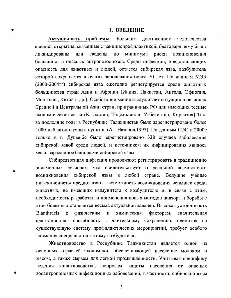 2.2. Общая характеристика возбудителя сибирской язвы 