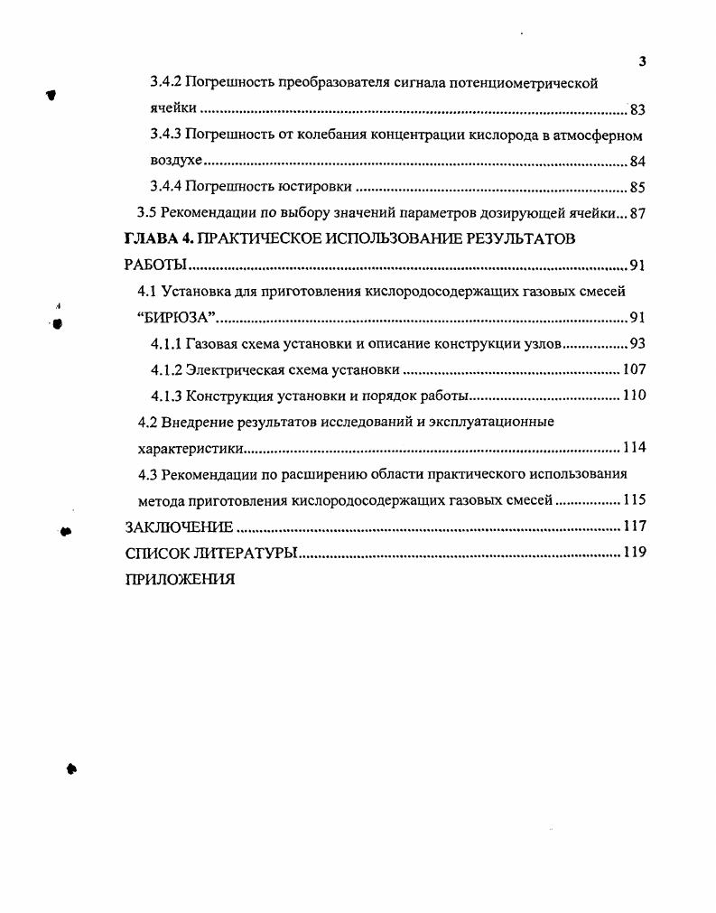9 1.4 Метод дозирования кислорода с использованием