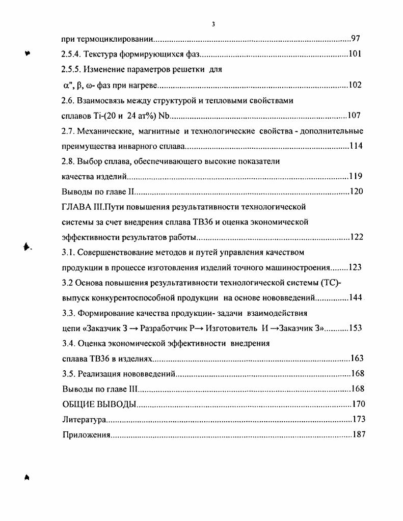 1.1.1. Совершенствование системы управления качеством продукции