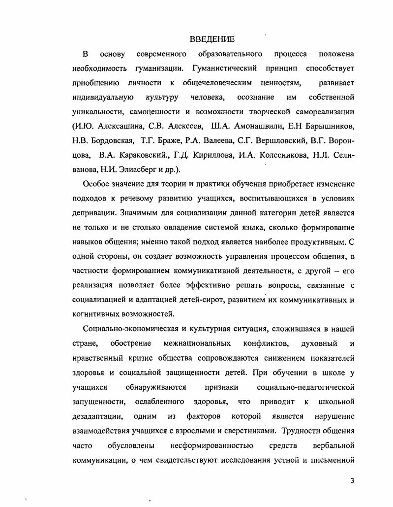 1.4. Проблемы вербальной коммуникации школьников