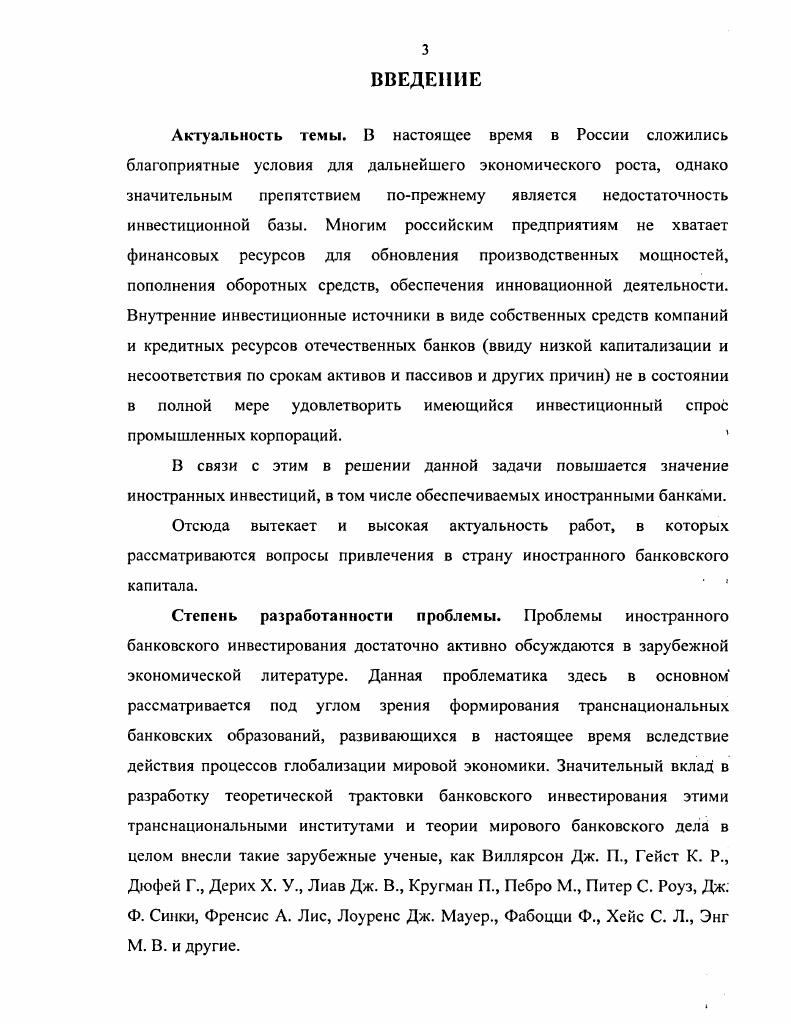 1.1. Теоретические основы банковского инвестирования.