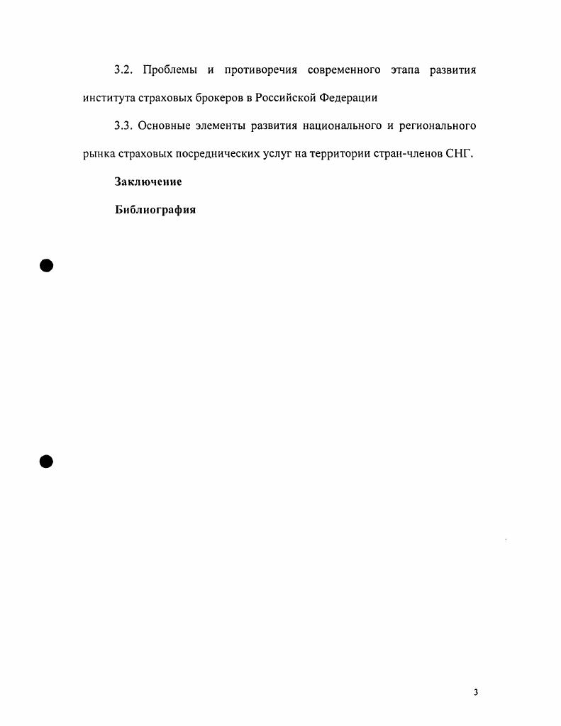 1.1. Исторический анализ развития института страховых брокеров