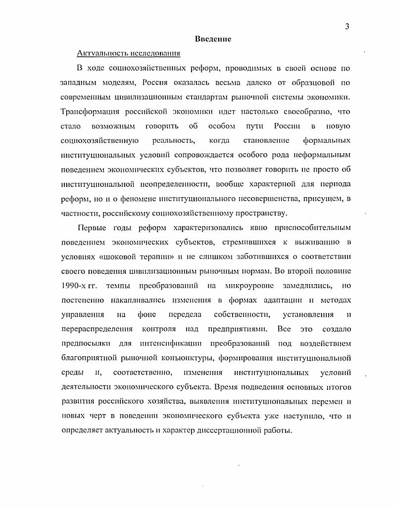 2. Приспособление экономического субъекта к институциональной неопределенности 