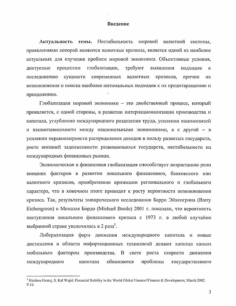 1.1. Сущность валютного кризиса и его модели II