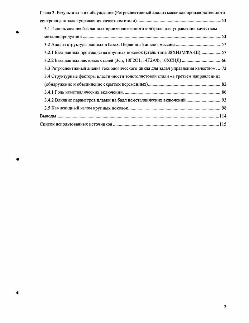 1.1.1.2 Конструкционные улучшаемые легированные стали