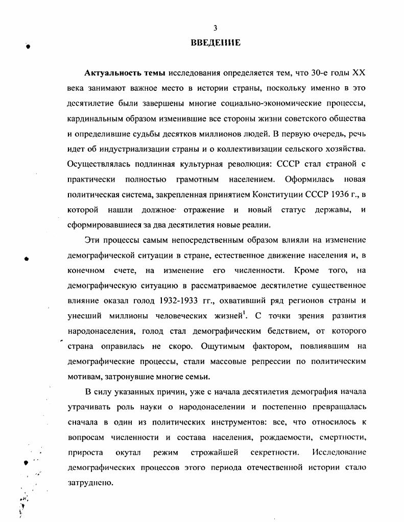  1. Основные тенденции освещения демографических процессов в е годы в