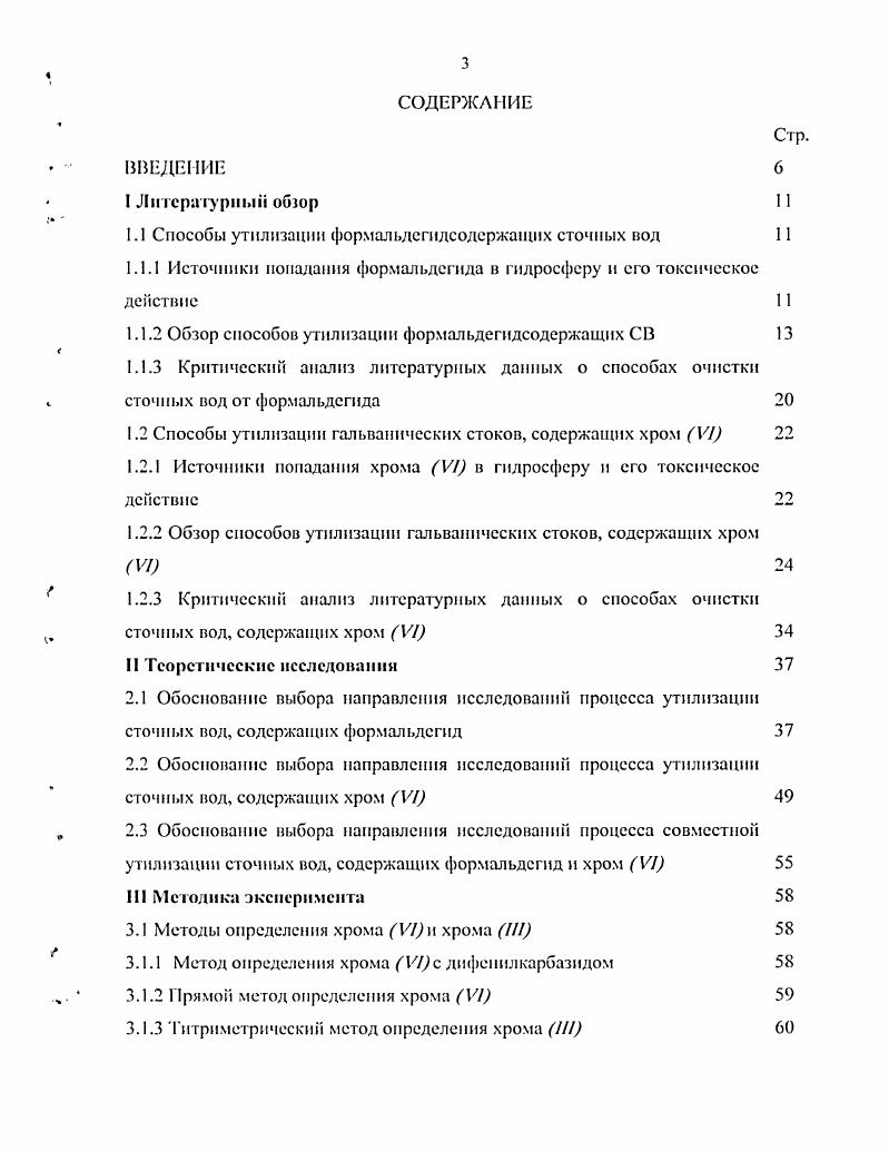 1.1.1 Источники попадания формальдегида в гидросферу и его токсическое действие 
