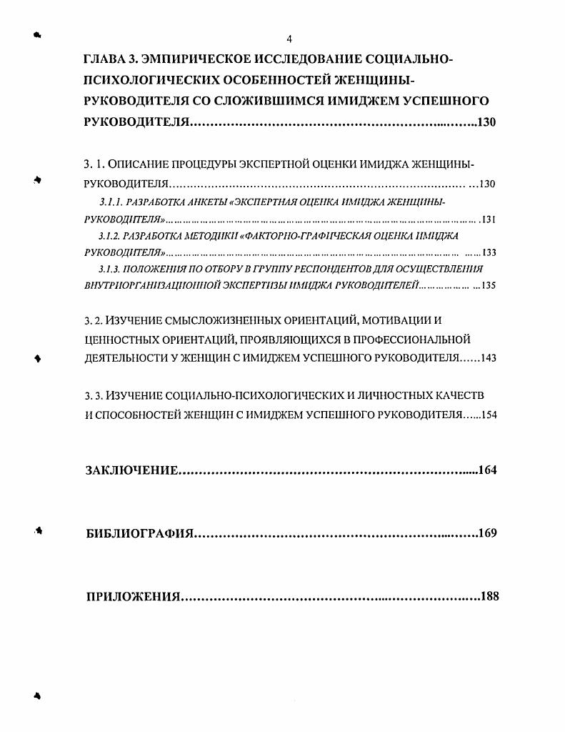 1.2. Имидж руководителя системноструктурный анализ.