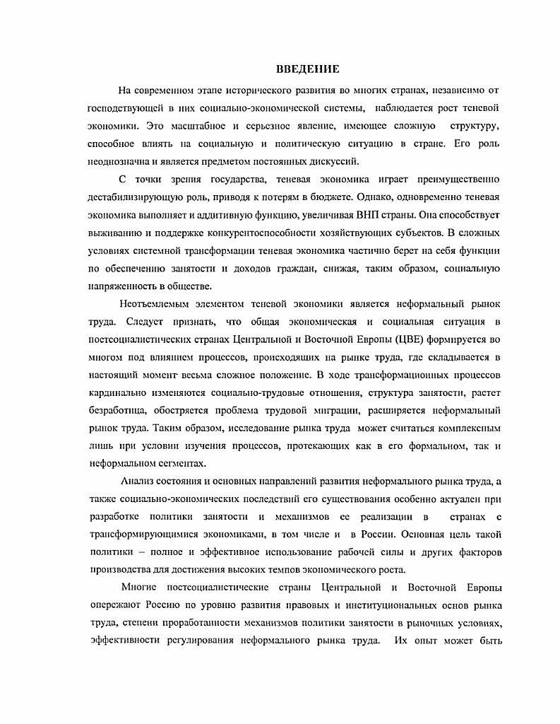 1.2. Феномен теневой экономики структура и формы проявления.