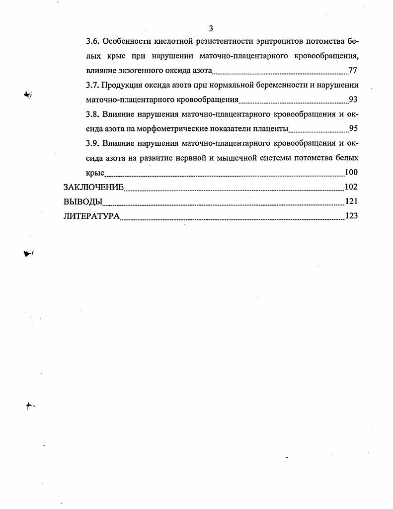 1.4. Влияние оксида азота 0 на течение беременности, развитие плода и новорожденного