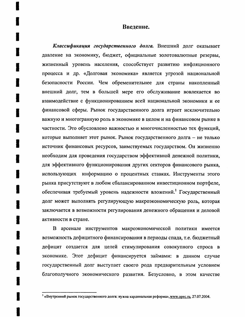 1.1. Проблемы задолженности в современной мировой экономике 