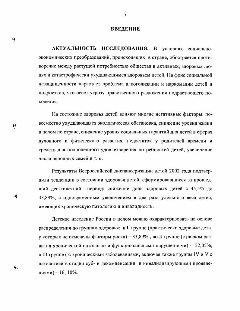 1.1. Сущность понятия здоровый образ жизни 