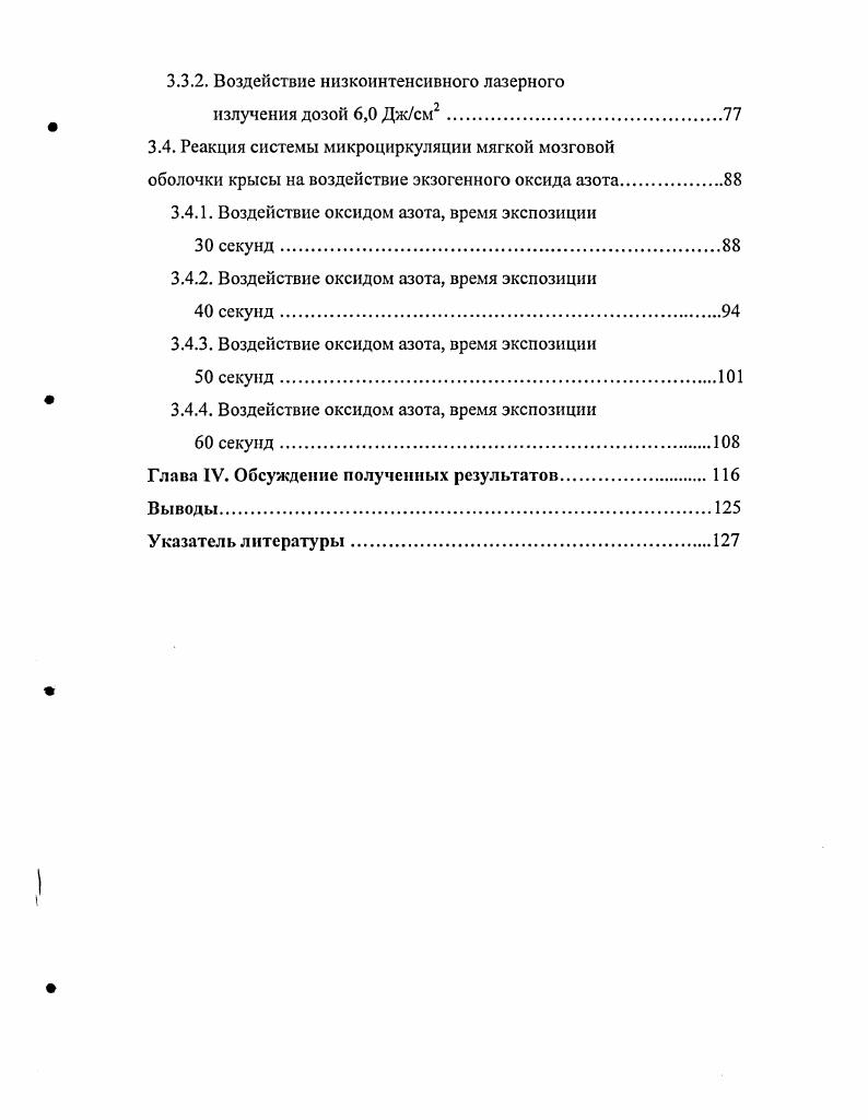 1.3. Влияние низконнтенсивного лазерного излучения на микроциркуляцшо крови