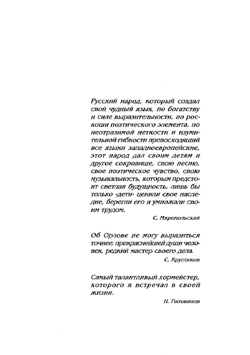 Слышати пение любят, а доброе все сами