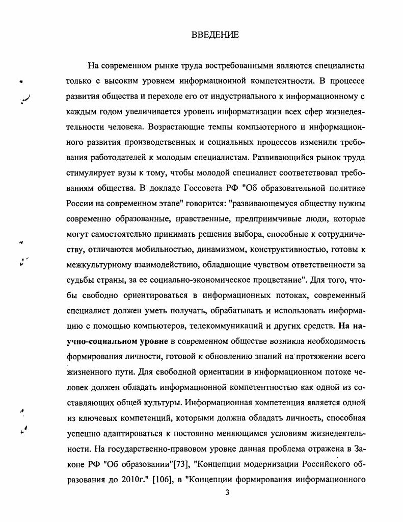 1.1. Анализ процесса развития информационной компетентности.