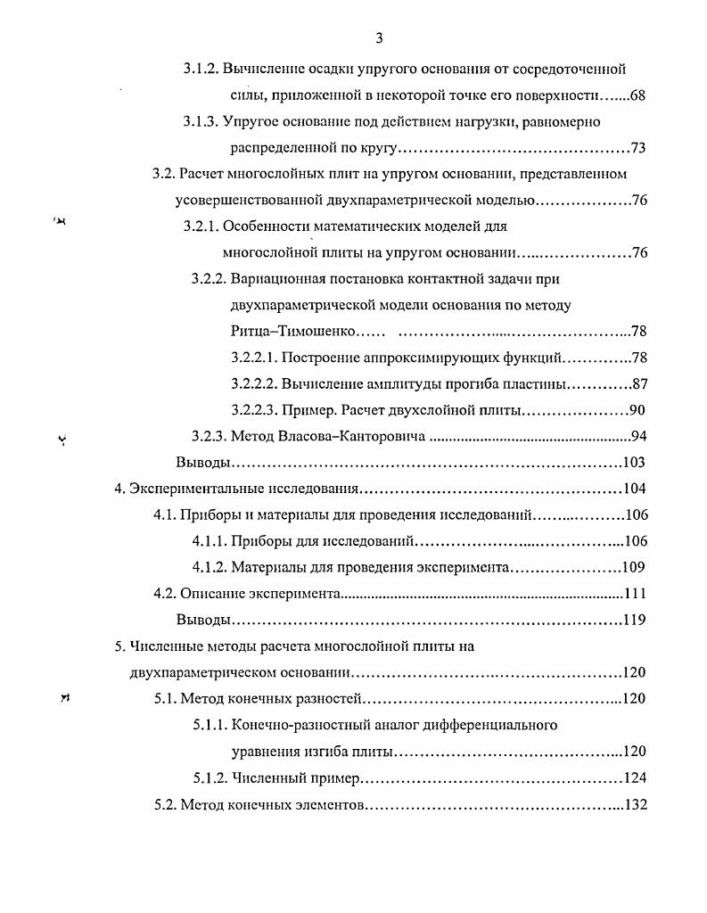 К числу специальных требований, дополнительно предъявляемых к полу, относятся безыскровость, диэлектрнчность, беспылыюсть, радиационная стойкость и десорбируемость. Если рассматривать эксплуатационные воздействия как внешние, то свойства полов будут реакцией системы на эти воздействия. Надо отметить, что хотя тип покрытия и его материала предопределяет в большинстве случаев свойства полов, ряд показателей, например, несущая способность, стойкость к удару, являются функцией всей конструкции в целом. Сделаем несколько замечаний, относящихся к расчету полов промышленных зданий. Полы промышленных зданий и открытые полы площадки, на которых непосредственно установлено оборудование, находятся в разных условиях. Очевидно, что с практической точки зрения нет необходимости производить температурный расчет оснований полов теплых цехов, так как в них не происходит заметного изменения температур. Можно считать, что температура полов холодных цехов практически мало изменяется на протяжении суток и поэтому при расчете надо учитывать лишь длиннопериодные сезонные и другие сравнительно медленные колебания температуры. В этом случае изменение температуры по толщине плиты происходит гораздо медленнее, чем при суточных колебаниях температуру сравнительно тонкой плиты пола можно считать одинаковой по всей толщине. Поэтому при практическом расчете и конструировании плит пола таких цехов необходимо учитывать только температурные перемещения и напряжения, вызванные температурой, постоянной по толщине плиты. Очевидно, что при этом в тонких плитах на упругом основании возникают только продольные усилия и перемещения. 