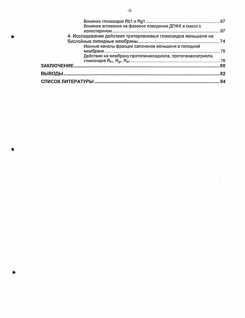 Влияние агликонов на фазовое поведение ДПФХ в смеси с