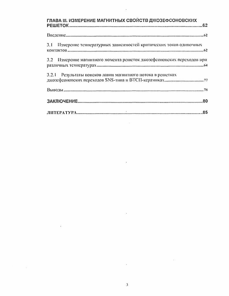 
1.2. Магнитная динамика в регулярных джозефсоновскнх решетках