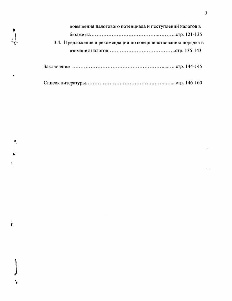 экономического оздоровления предприятий и расширения налогооблагаемой базыстр. 