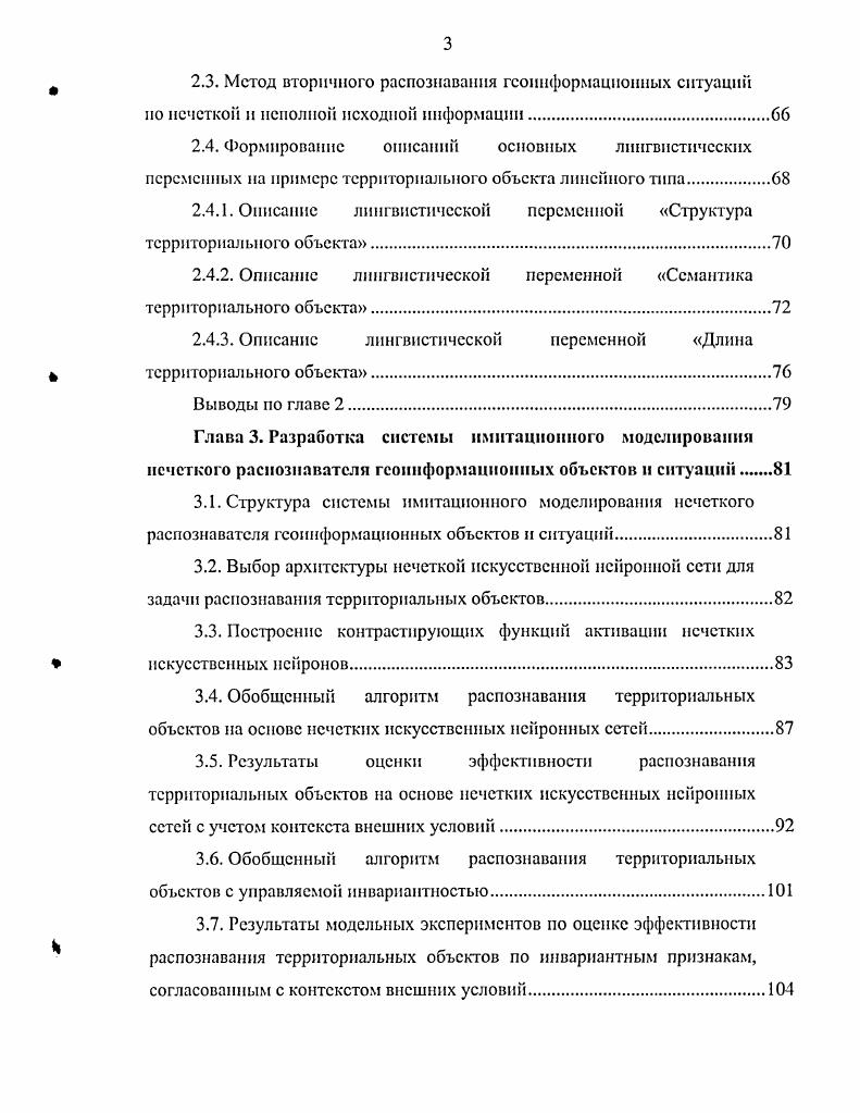 Например, в системах охранного и природного мониторинга ими являются различные сенсорные устройства СУ, которые обеспечивают фиксацию изменений физических нолей и превращение их в сигнальную информацию. В общем случае СУ может состоять из приемных устройств ПУ и устройства предварительной обработки сигнальной информации УПО. Результатом принятого решения является формализованное сообщение об обнаружении или классификации элементов геоинформационной ситуации по различным физическим полям оптическому, акустическому, сейсмическому, электромагнитному, инфракрасному и т. При этом каждое из СУ может работать как в полностью автономном режиме, так и в качестве комплексной системы мониторинга повышение достоверности, качества и количества информации, а также идентификация элементов ГС, определение их координат и различных параметров. Сообщения от СУ передаются по каналам передачи информации на второй уровень. Каждое СУ реализует один из наиболее оптимальных данным внешним условиям и состоянию среды алгоритмов обработки информации первого уровня по одному или нескольким параметрам физических полей объектов наблюдения элементов ГС. Расположение группы СУ конфигурация определяется требованиями, предъявляемыми к СМТ, и задачами, которые она должна решать в интересах охранного мониторинга среды и объектов наблюдения, а также особенностями распространения сигналов от этих объектов их параметрами и особенностями среды, в которой происходит процесс формирования помехосигнальной информации об элементах ГС. 