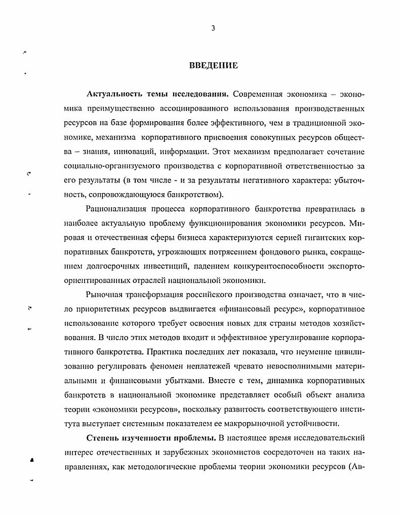 1.2. Корпоративное банкротство в организационной структуре экономики ресурсов 