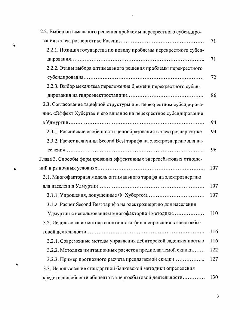 либо на распределительные сети региона, либо на действующее структурное подразделение ЛОэнсрго Энергосбыт и несколько независимых энергосбытовых компании. Рис. 