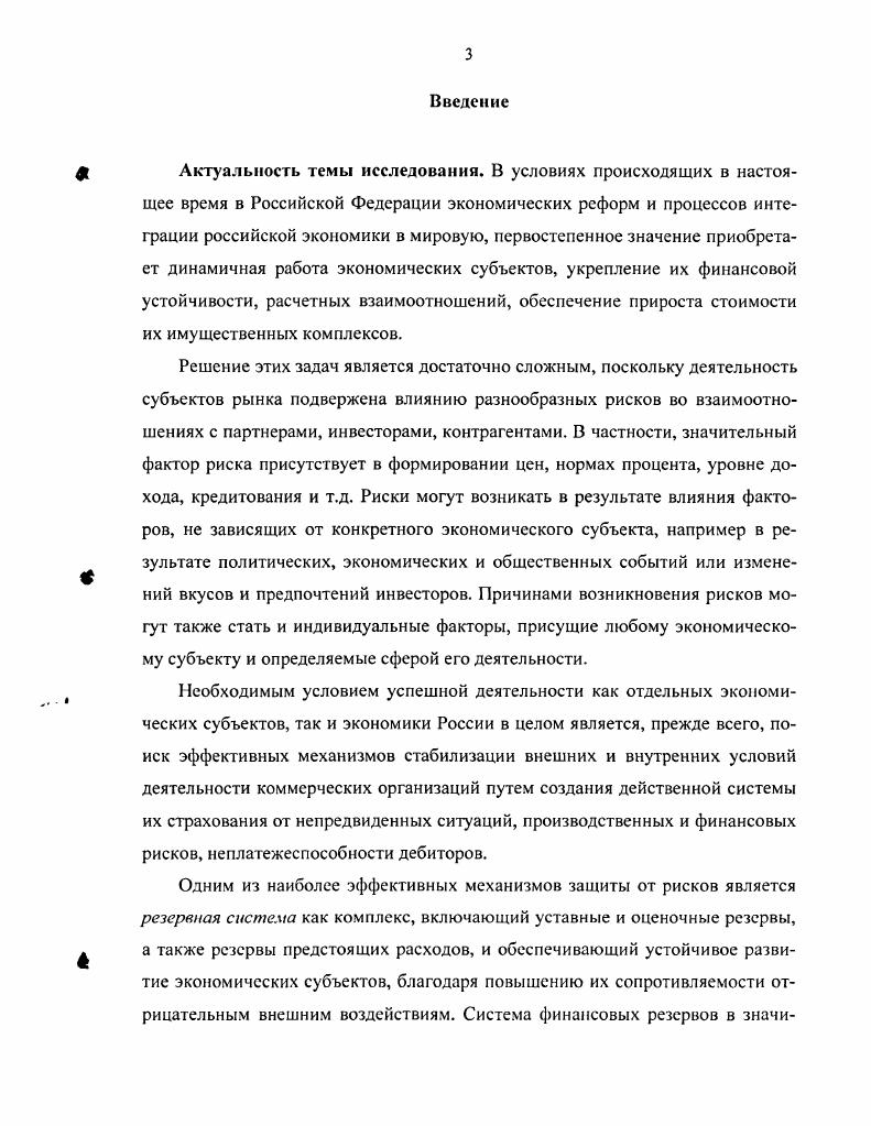 1.2. Современное состояние отечественного бухгалтерского учета финансовых резервов