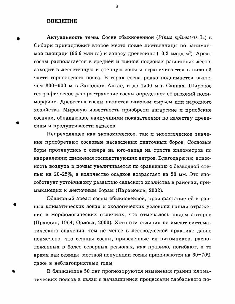 ГЛАВА 2. Объекты и методика исследований