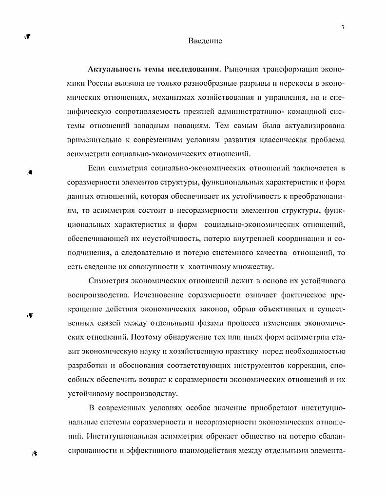 1.2. Институциональная асимметрия экономических отношений содержание и формы