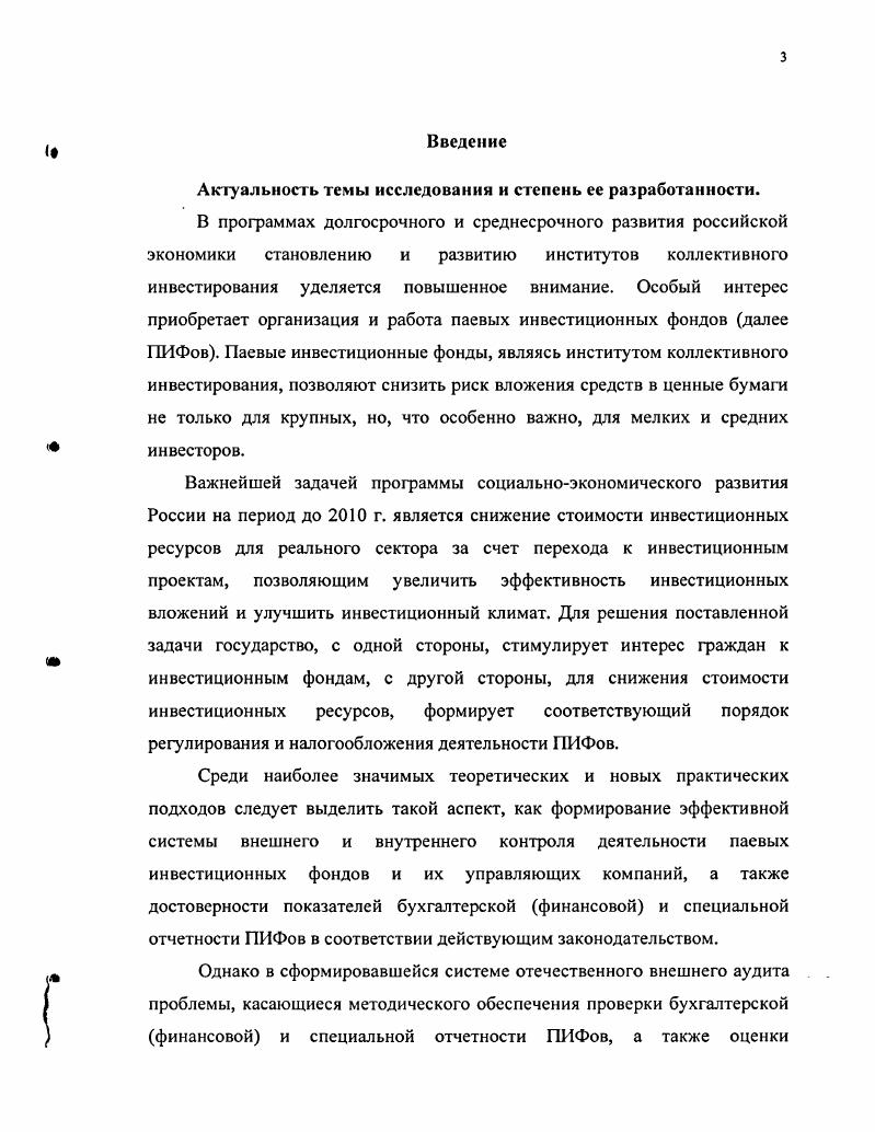 1.1. Правовое регулирование деятельности паевых инвестиционных фондов