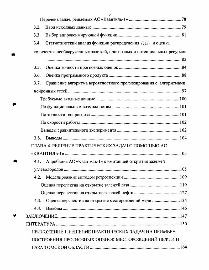 1.2. Принципиальная схема формирования запасов полезных ископаемых