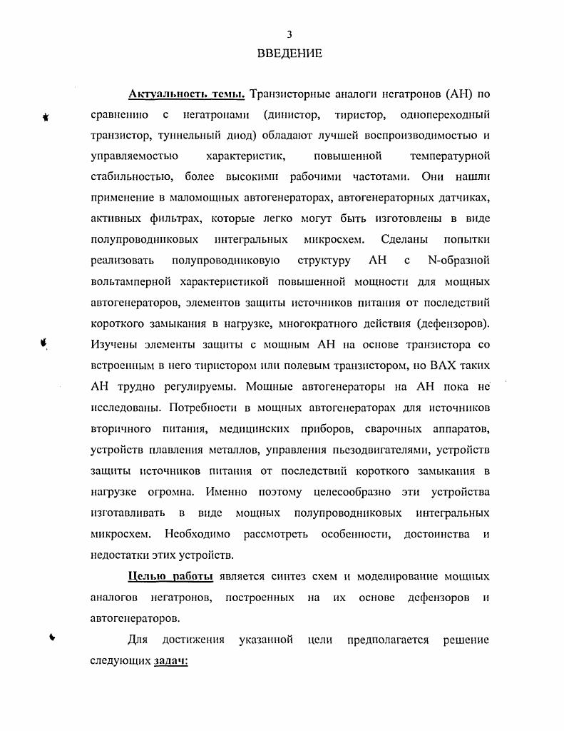  НЕГАТРОНОВ. ПОСТАНОВКА ЗАДАЧ ДИССЕРТАЦИИ