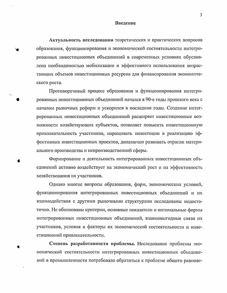 1.2. Формы интегрированных инвестиционных объединении 