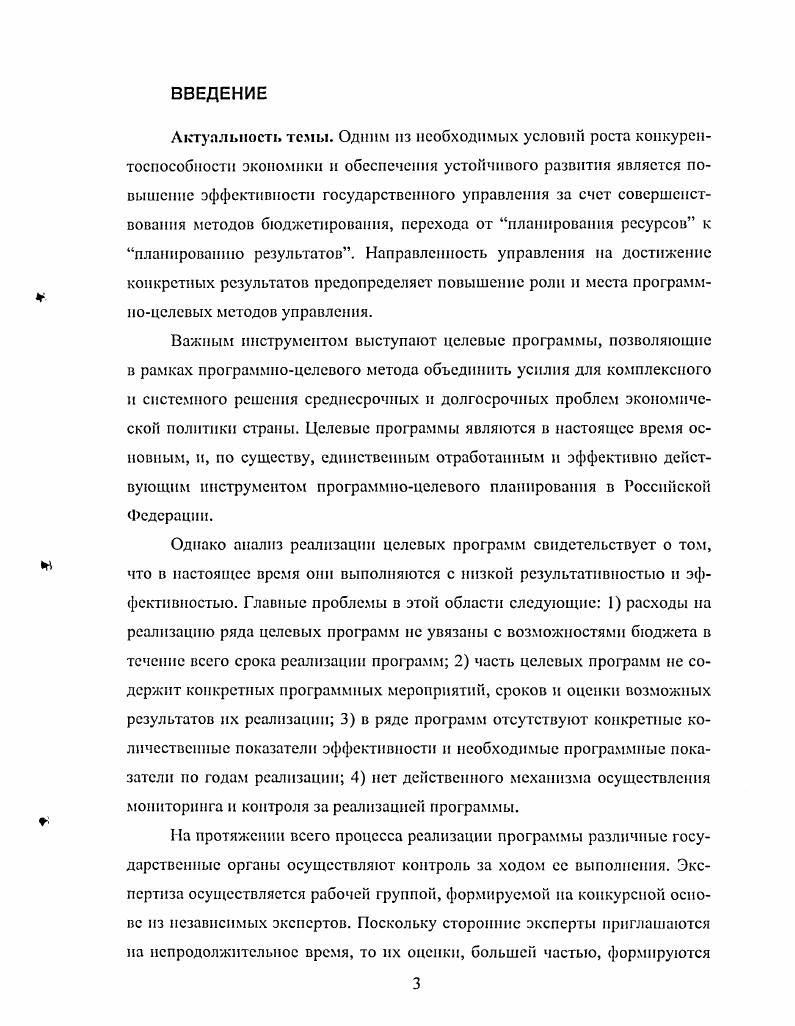 1.2. Исследование жизненного цикла целевых программ