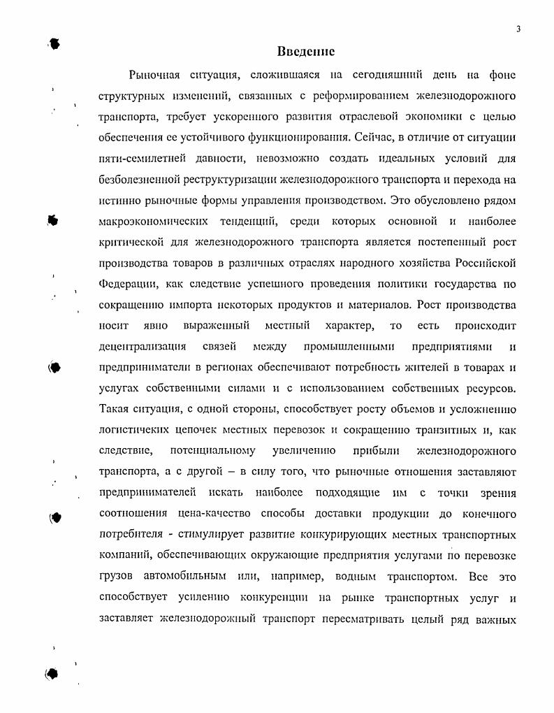 хозяйства и основные направления совершенствования парка тягового подвижного состава