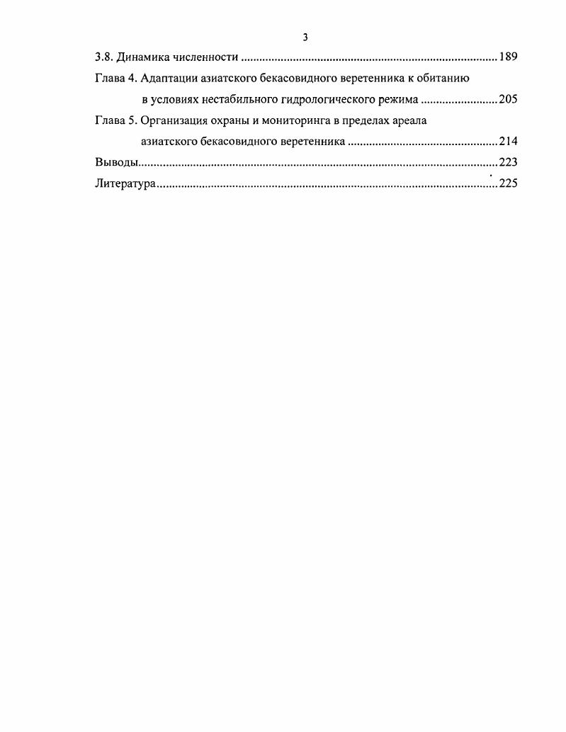Глава 2. Структура и динамика ареала азиатского бекасовидного
