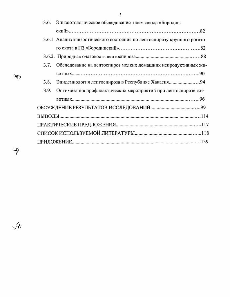 1.2. Видовые особенности проявления лептоспироза у животных.