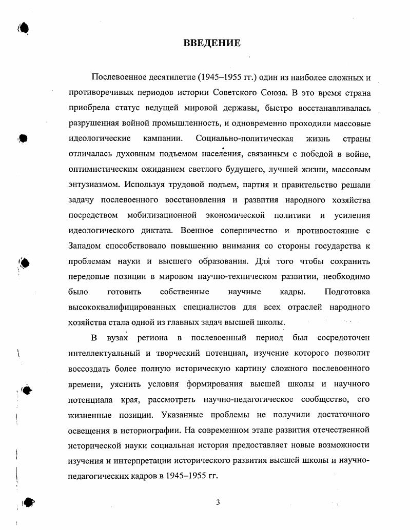  Роль и место общественных наук в высшей школе 4