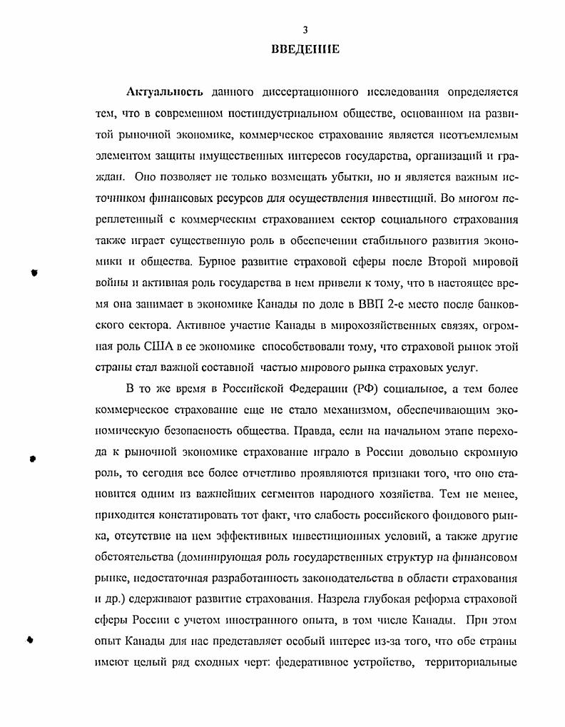 1. Сущностные черты и национальные особенности социальноэкономической