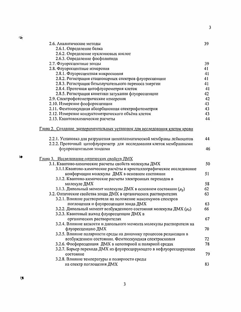 1.3. Влияние химической структуры молекулы на флуоресцентные свойства халконов 