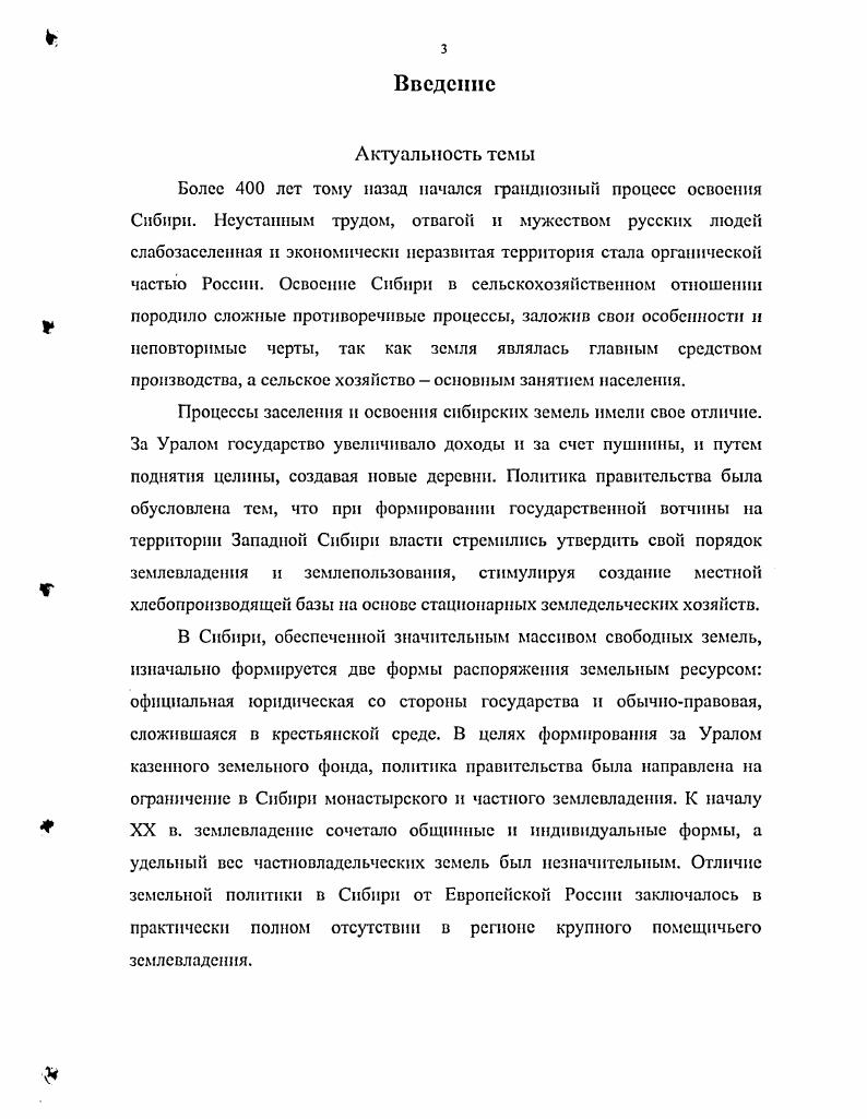 Западной Сибири во второй половине XIX в	 