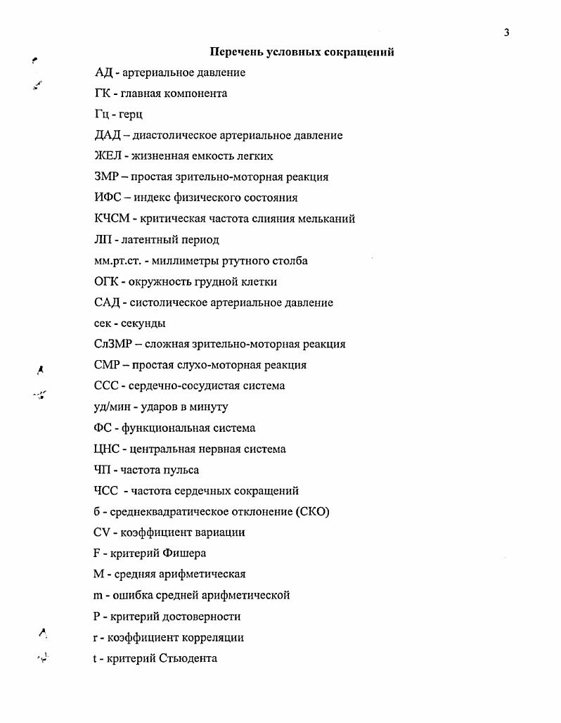 1.2. Состояние показателей здоровья субъектов образовательного процесса