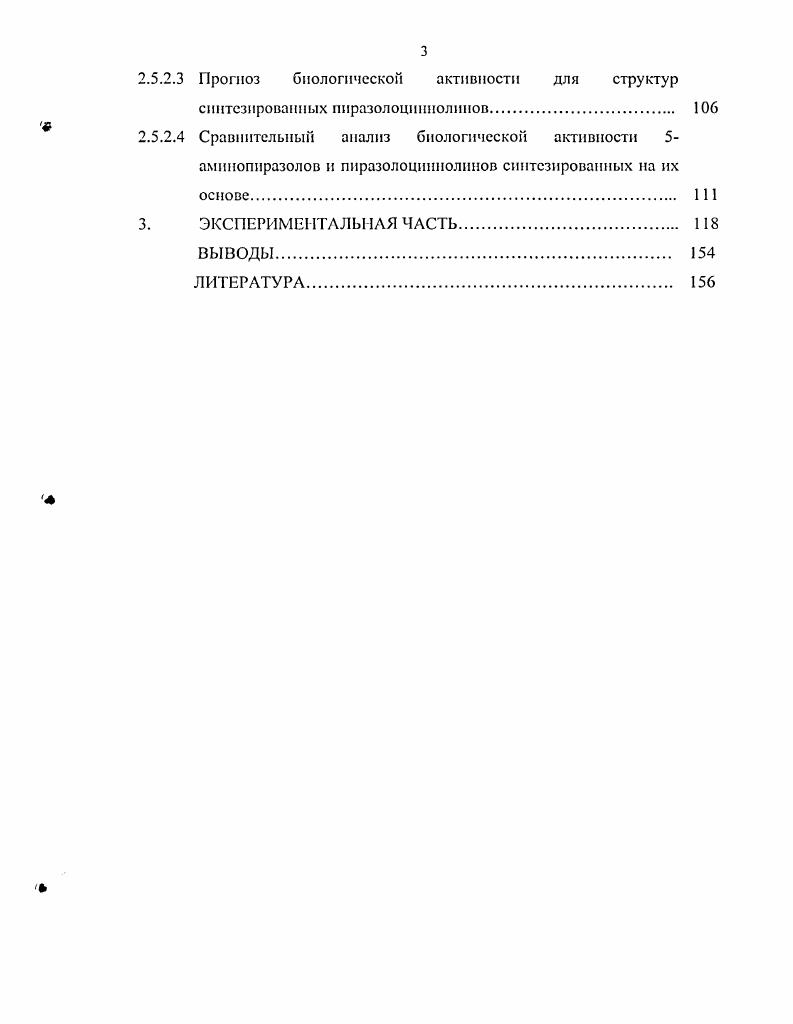 1.2 Некоторые химические превращения 5аминопиразолов 