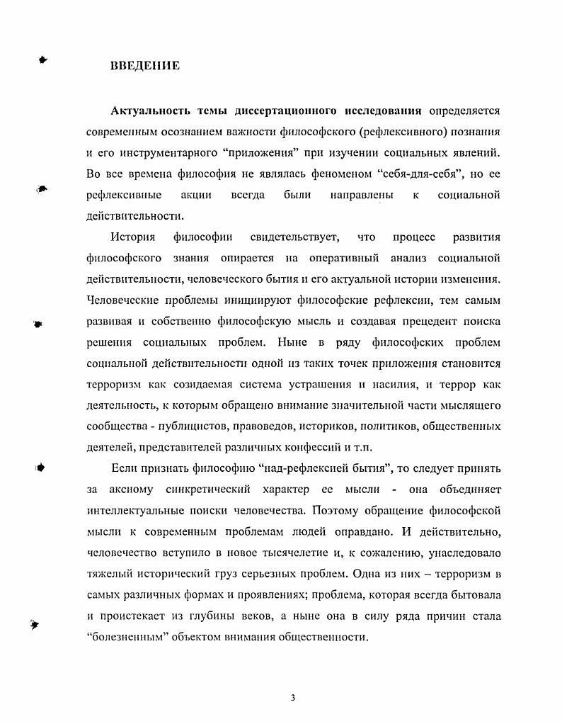 1.2 Данность террористической реальности с.  