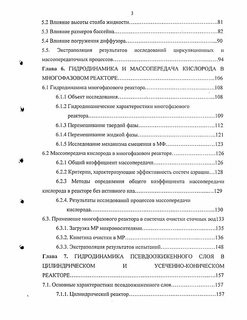 1Л Гидродинамика жидкостных потоков в аэрационных сооружениях.