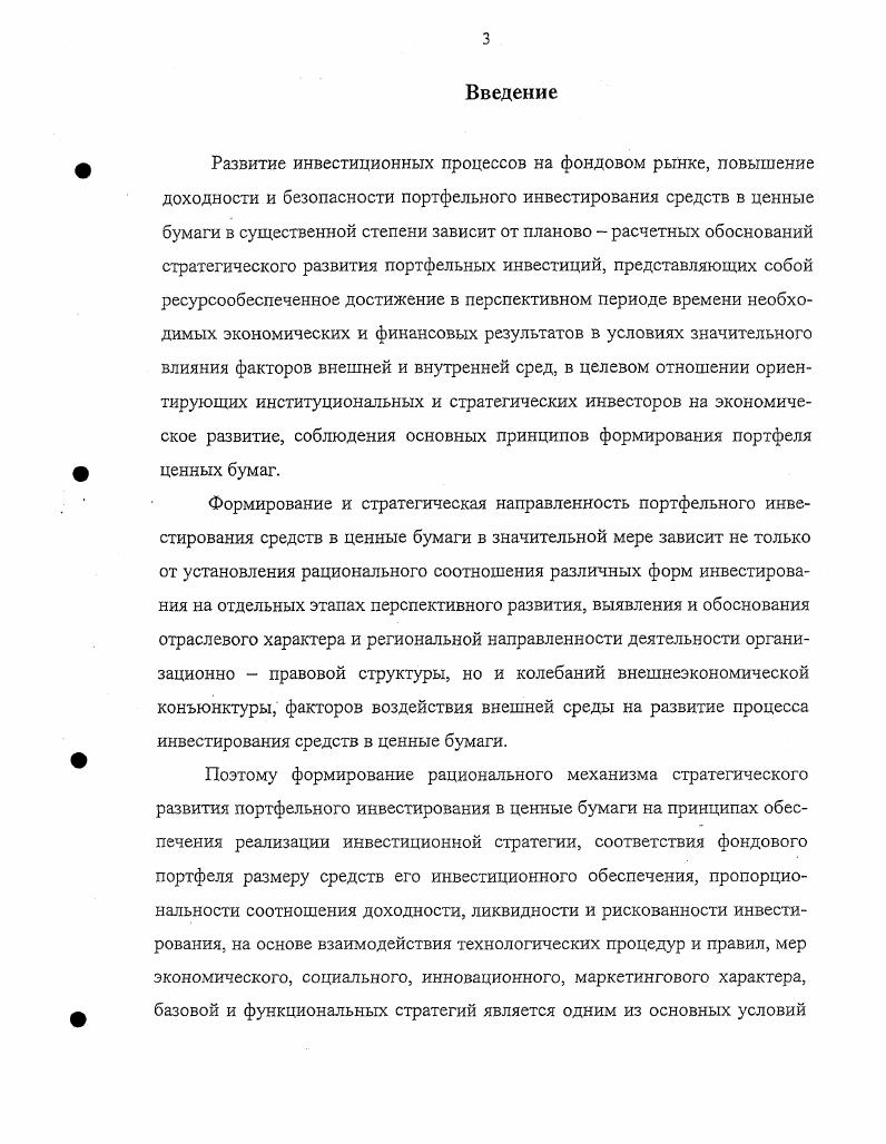 лизации стратегического развития инвестирования средств в ценные бумаги. 