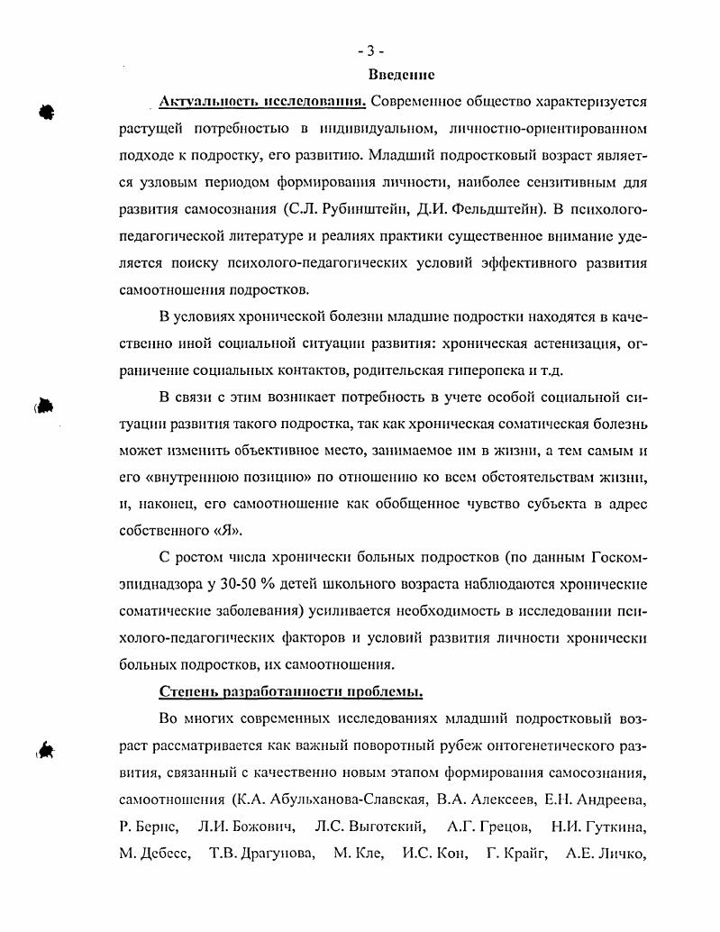 1.1.1. Понятие самоотношения в основных направлениях психологии 