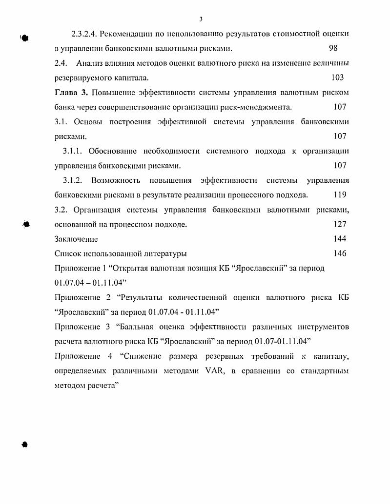 1.1. Сущность и виды банковских рисков. 