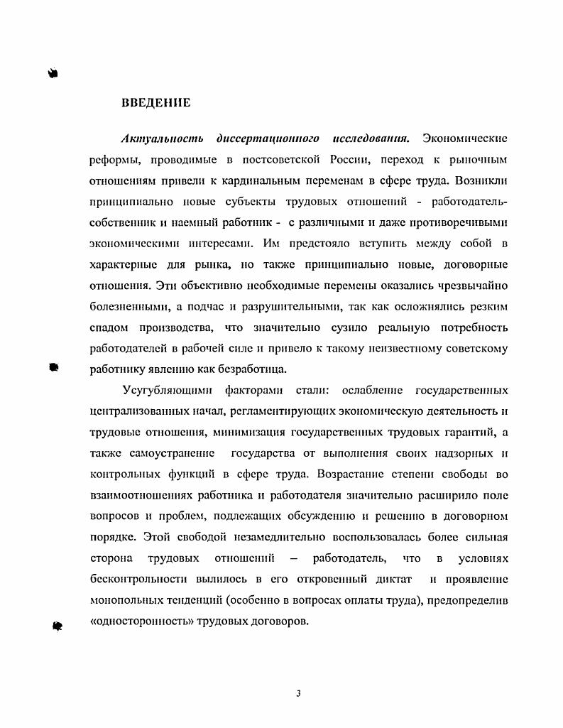 ПРЕДПОСЫЛКИ И ТЕНДЕНЦИИ РАЗВИТИЯ ТРУДОВЫХ